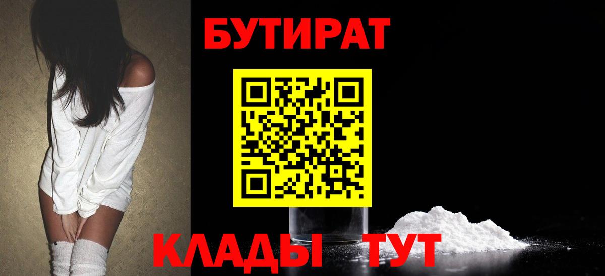 Бутират GHB  Вход с VPN  Екатеринбург 