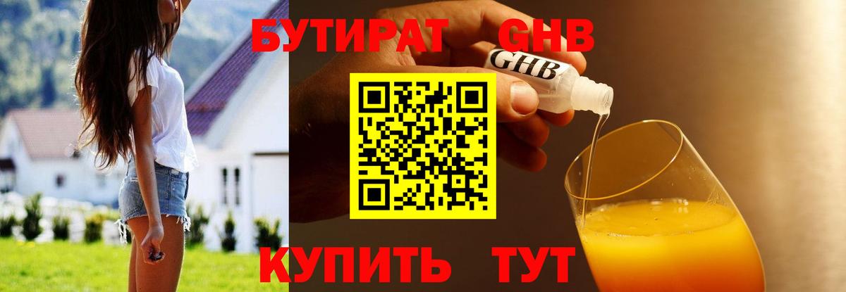 БУТИРАТ BDO 33% Екатеринбург