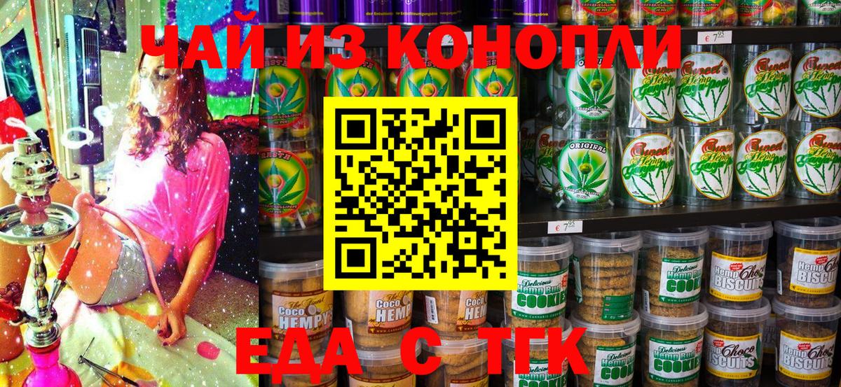Печенье с ТГК конопля Екатеринбург