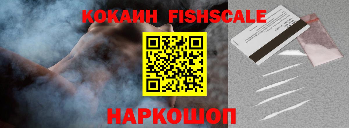 COCAIN Эквадор  КОКАИН  Вход с VPN  Екатеринбург  КОКАИН Fish Scale 