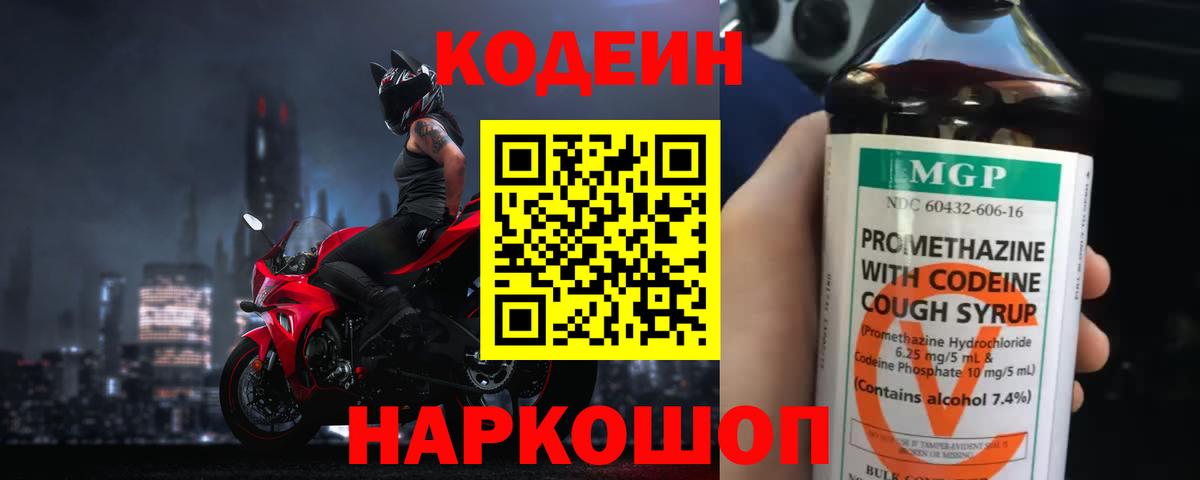 Кодеиновый сироп Lean Purple Drank  Кодеиновый сироп Lean напиток Lean (лин)  Екатеринбург  Вход с VPN 