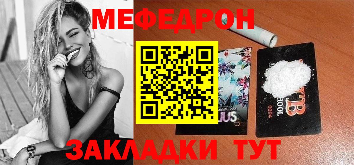 Мефедрон кристаллы Екатеринбург